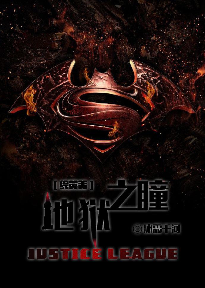 综漫之地狱少女