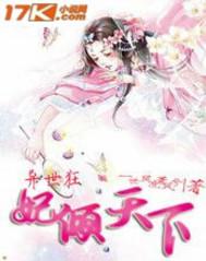 异界狂妃