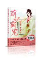 废材萌妃妖孽王爷天才宝宝 陌简语