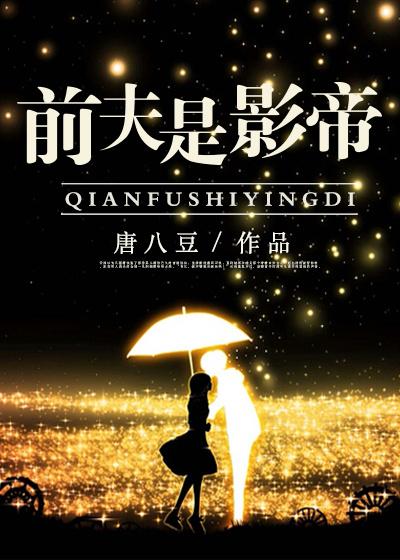 前夫影帝白灿阳最后和谁在一起