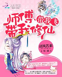 师傅带你