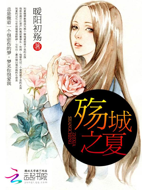 夏夜之殇