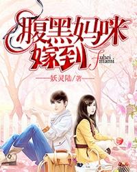 腹黑妈咪的恶魔龙凤胎