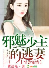 至尊邪魅免费阅读