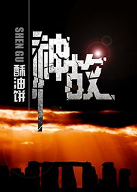 神故百度