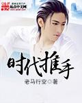 时代有东西推手游戏