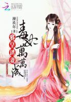 邪皇诱妻毒妃万万岁简介