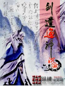 剑道通神陈宗的神秘剑尖完整版