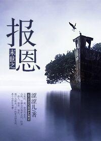 末世报恩鸭 作者云深见鹿百度