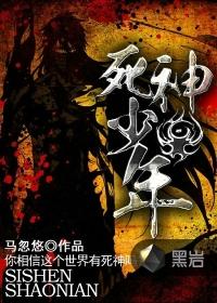 死神少年第二季漫画在线阅读