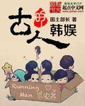 韩娱是什么朝代的
