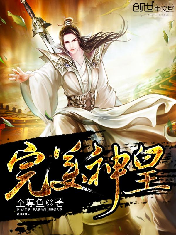 完美神话世界