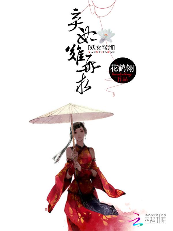 妖娆弃妃