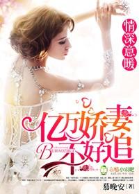 亿万深情不及你免费阅读