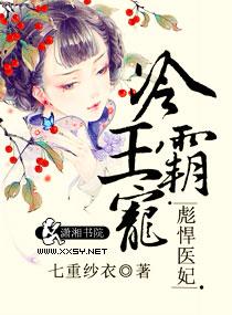 冷王霸爱天才小医妃全文免费阅读