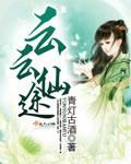 云云仙途txt