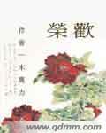 荣欢园地址