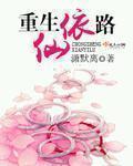 仙路重生穿书烟迟