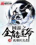 网游之全能炼金师