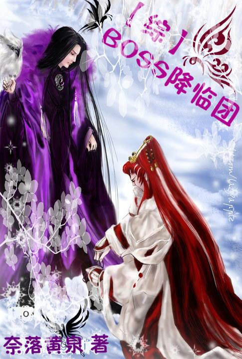 综boss降临团完结版最新章节更新
