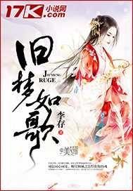 旧梦如歌2
