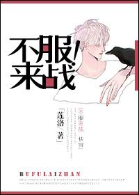 不服来战不行滚蛋像这样的霸气语句