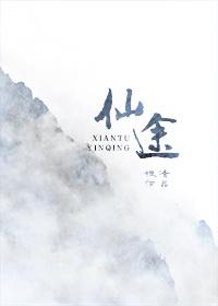 仙途游戏官网