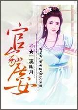 官家庶女的平淡生活花柒