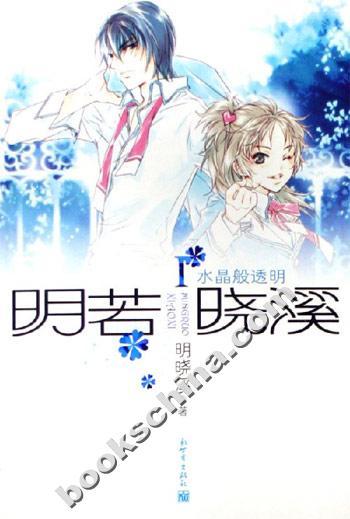 明若晓溪全集完整版免费观看