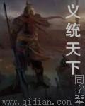 天下义士也什么意思