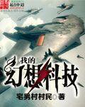 我幻想科技世界作文四百字左右