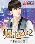 崛起2004汽车时代渠陵免费