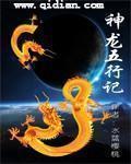 五行记原文