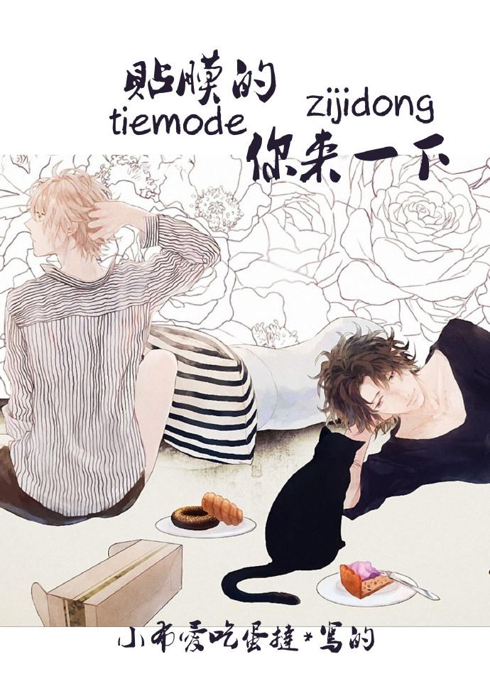 贴膜了是什么意思