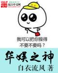 华娱之神仙姐姐养成计划