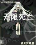 无限死亡空间