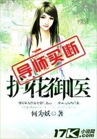 护花小神医无良最新章节