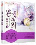 香满园生产基地