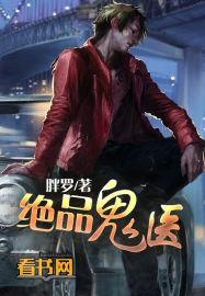 绝品鬼医女主有几个