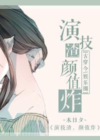 演技很差