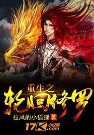 轮回重生之修仙txt