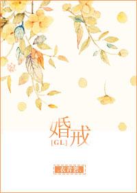 婚戒剧透