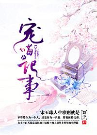 宠喵记事 舞予