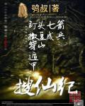 搜仙纪元游戏