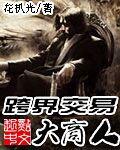 跨界交流