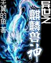 异世之麒麟兽神 -SE88AV