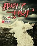 我爱上美女