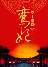 鸾妃凤图和皇妃凤图的关系
