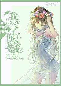 我怀孕了你不想娶我免费