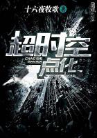 超时空进化 最新章节 无弹窗